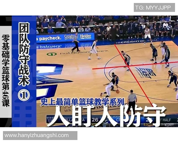 成都篮球队盯防战术解析与实战应用探讨