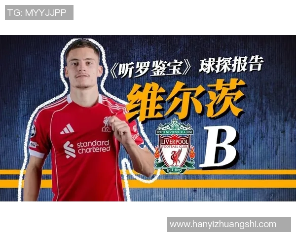 利物浦与爱华顿激战正酣精彩直播全程回顾与分析 利物浦与爱华顿激战正酣精彩直播全程回顾与分析