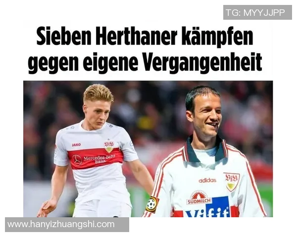 赫塔与斯图加对决分析揭示双方战术特点及近期状态变化